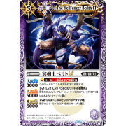 BSC45-025 冥剣士ベリトLT