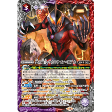 PB08-X02  悪の権化 ウルトラマンベリアル