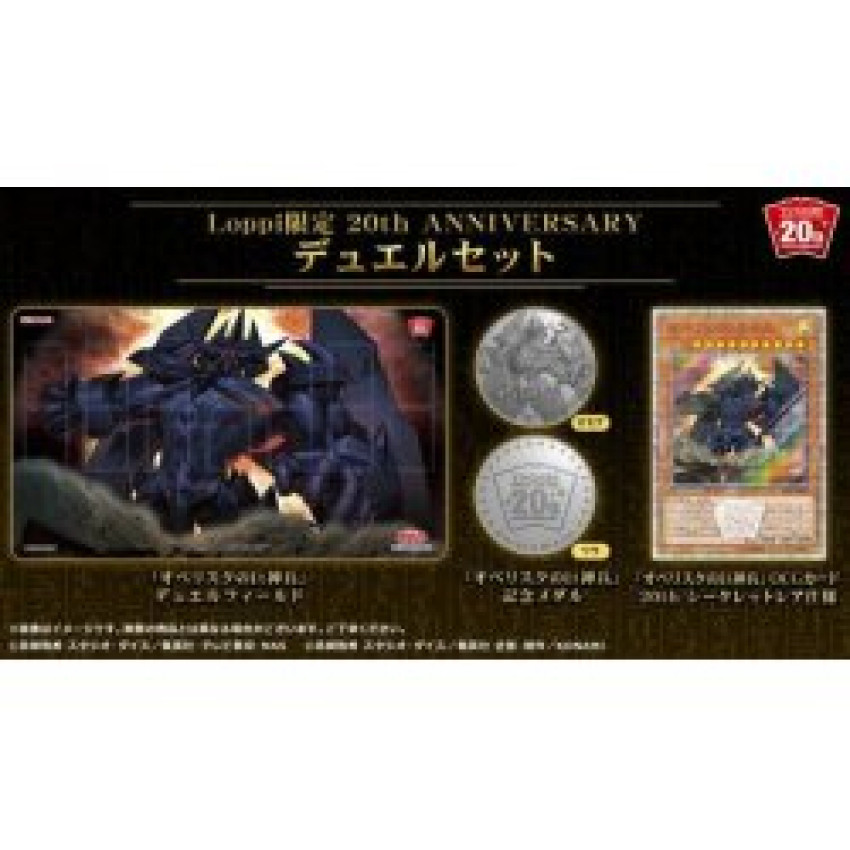 日本代購 〔状態A-〕デュエルセット『20thANNIVERSARYオベリスクの巨神兵(Loppi限定)』