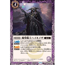 BS68-016 魔導術士ハイネイザ