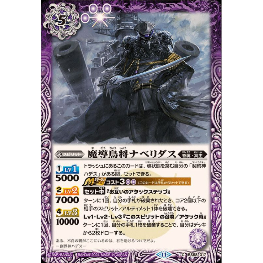 BS68-017 魔導鳥将ナベリダス