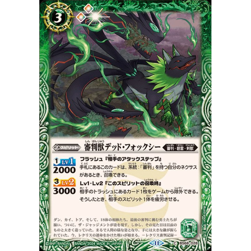 BS68-028 審判獣デッド・フォックシー