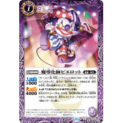 BS69-012 魔導化師ピエロット