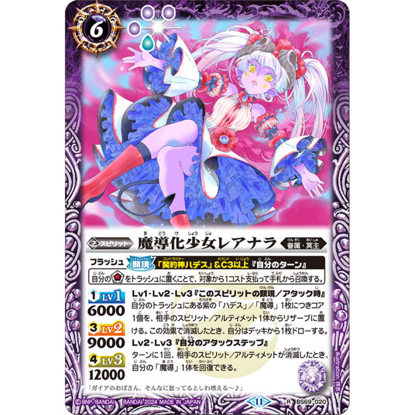 BS69-020 魔導化少女レアナラ