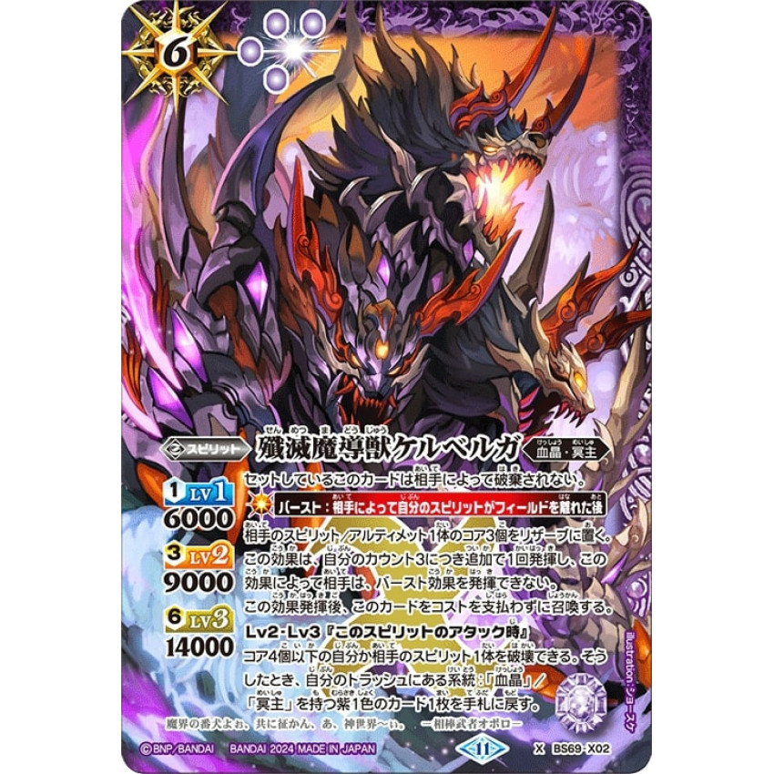 BS69-X02 殲滅魔導獣ケルベルガ