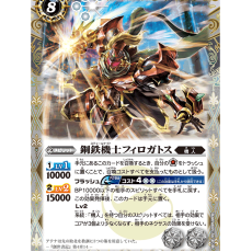 BS47-050 鋼鉄機士フィロガトス【SECRET】(LM2024収録)