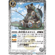 BSC44-007 釣甲獣オポチトリ