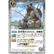 BSC44-007 釣甲獣オポチトリ